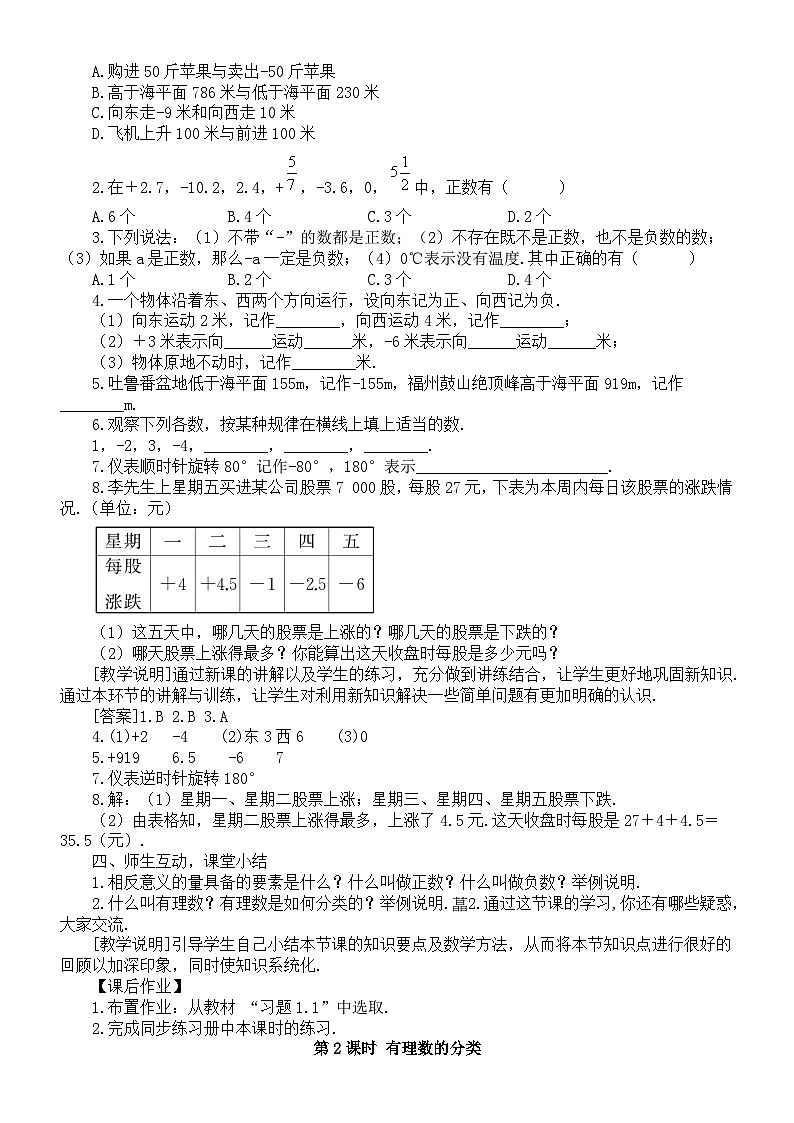 初中数学新沪科版七年级上册1.1 正数和负数教案2025秋第2页