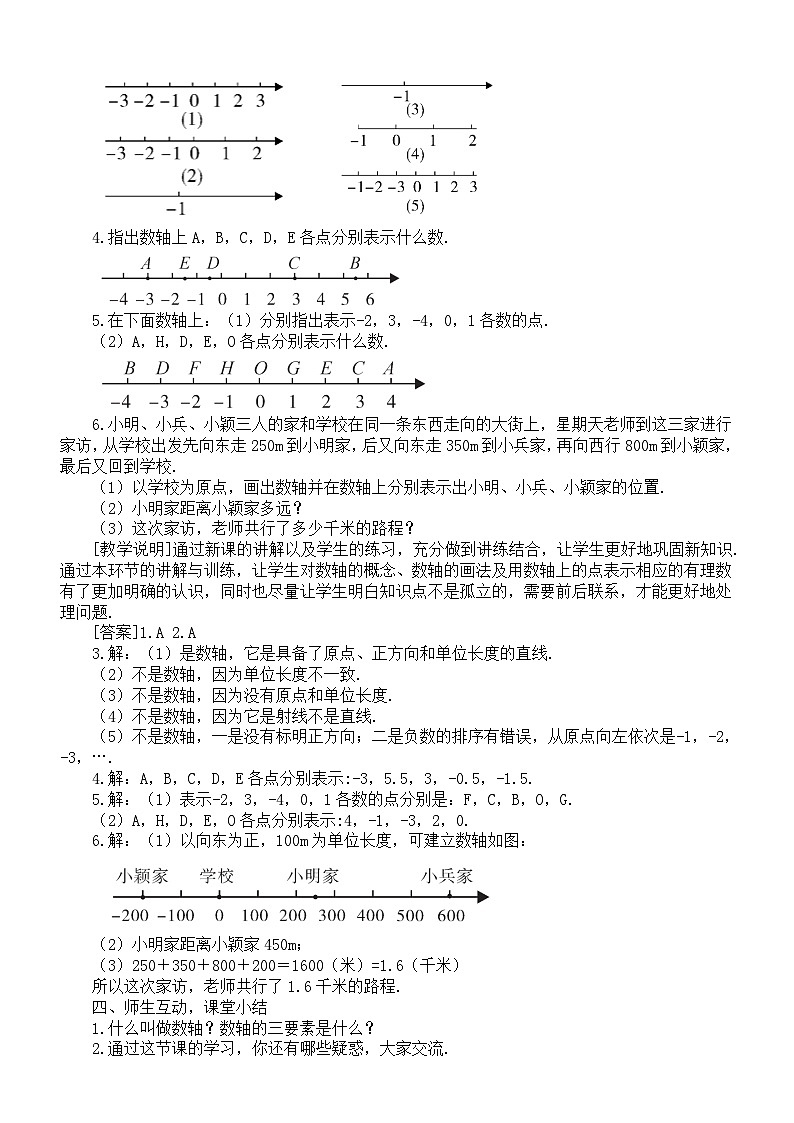 初中数学新沪科版七年级上册1.2 数轴、相反数和绝对值教案2025秋第2页