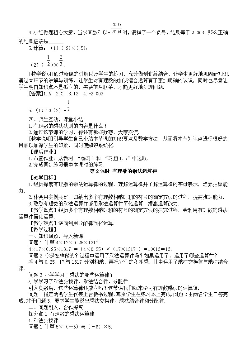 初中数学新沪科版七年级上册1.5 有理数的乘除教案2025秋第2页