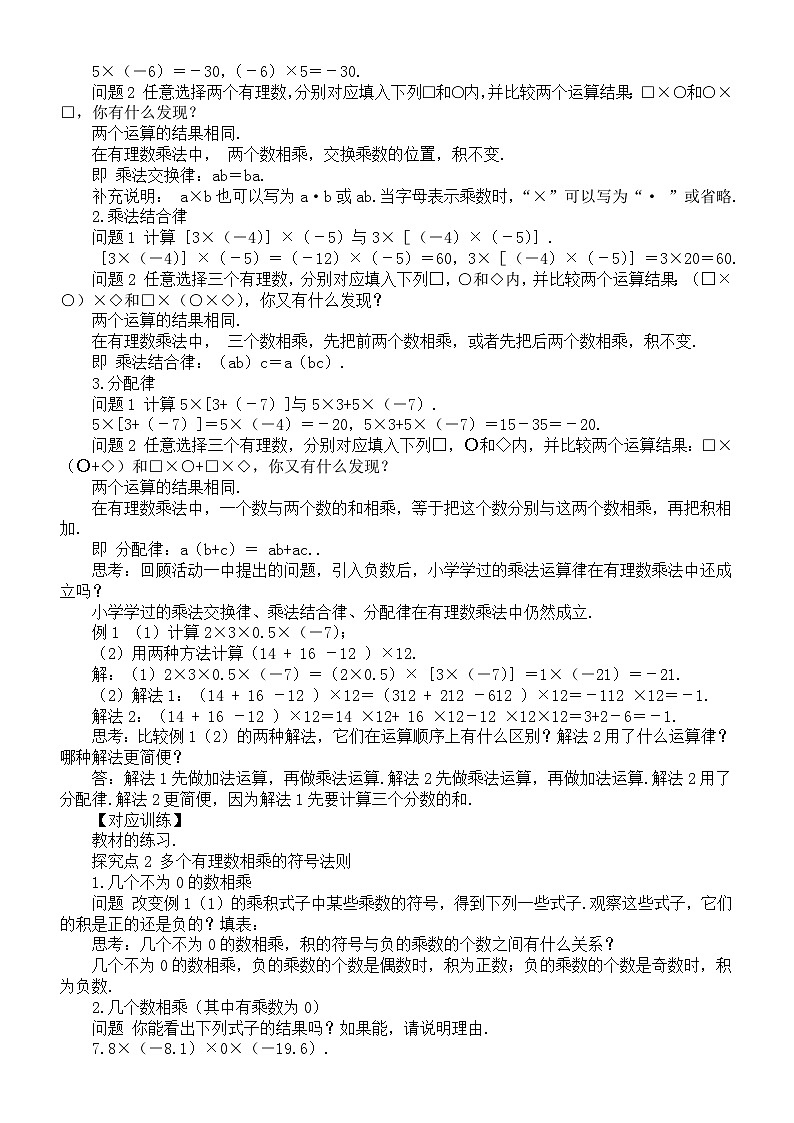 初中数学新沪科版七年级上册1.5 有理数的乘除教案2025秋第3页