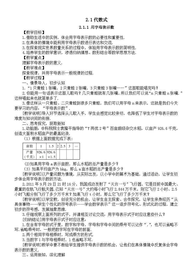 初中数学新沪科版七年级上册2.1代数式教案2025秋第1页