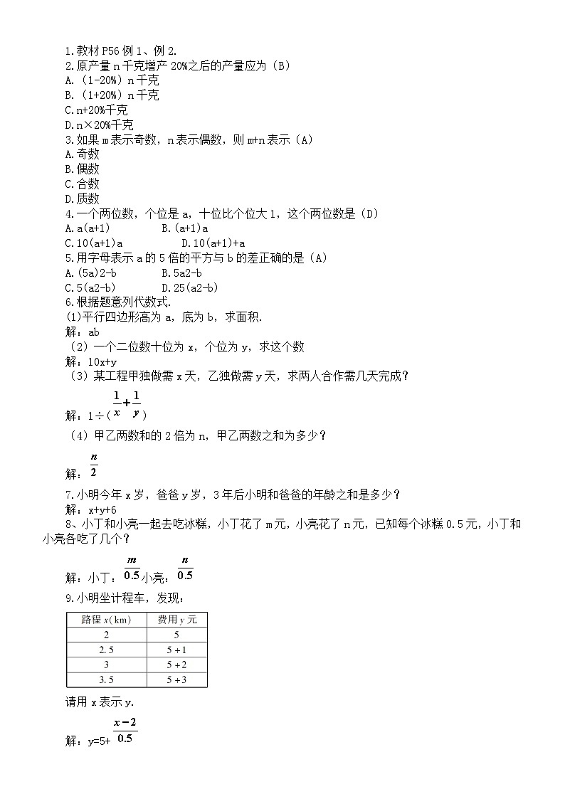 初中数学新沪科版七年级上册2.1代数式教案2025秋第2页