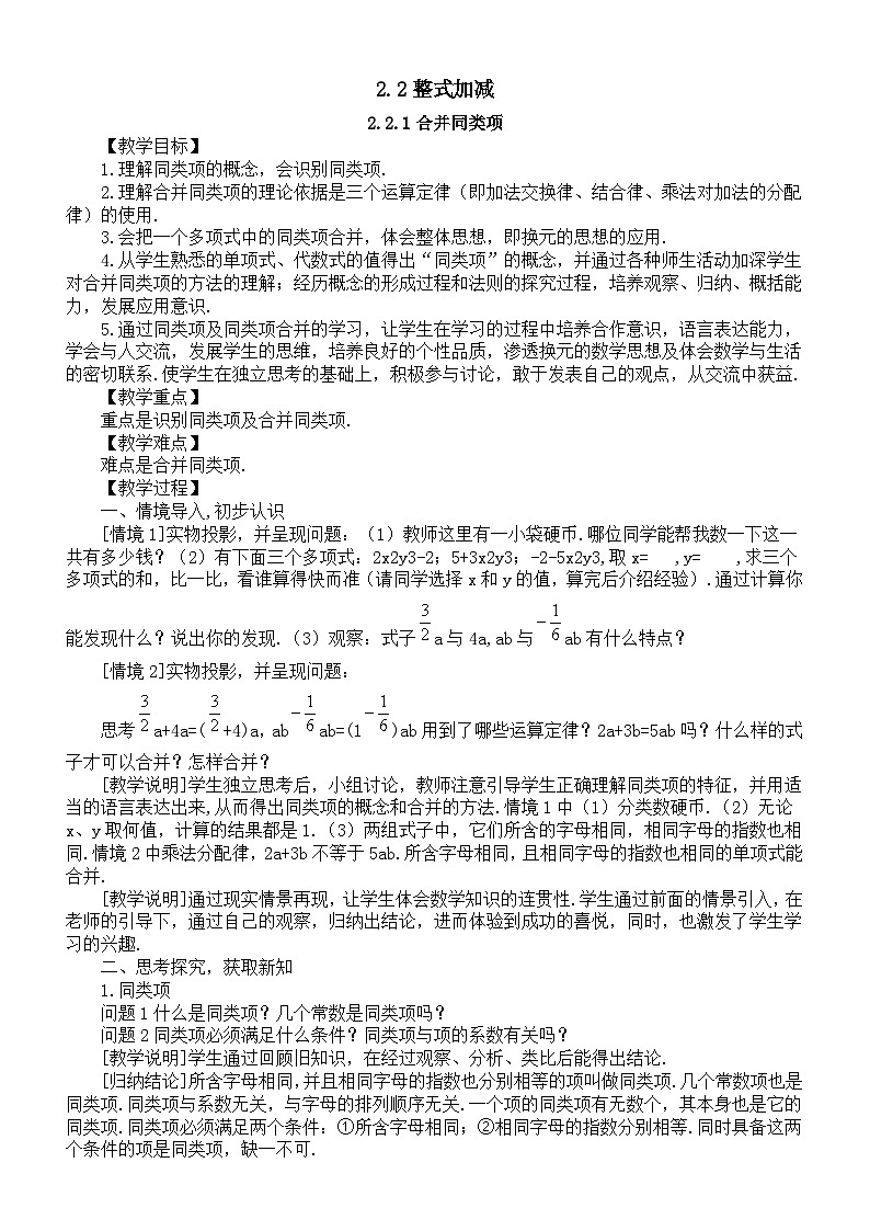 初中数学新沪科版七年级上册2.2整式加减教案2025秋第1页