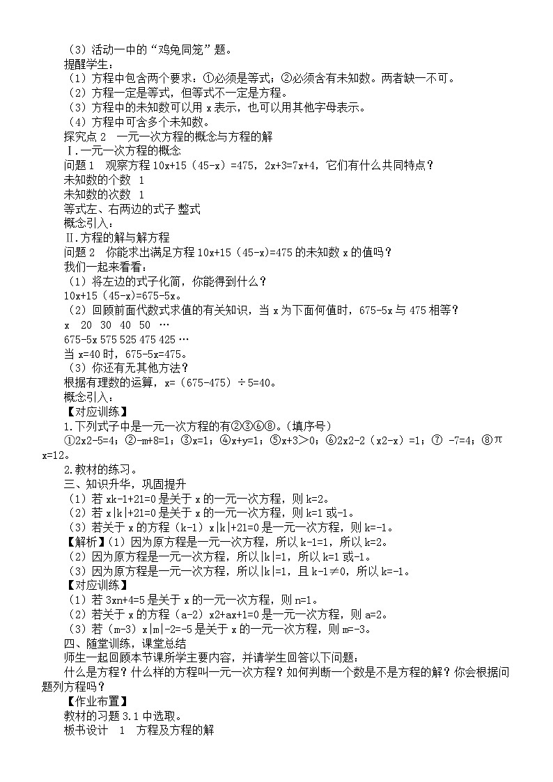 初中数学新沪科版七年级上册3.1方程教案2025秋第2页