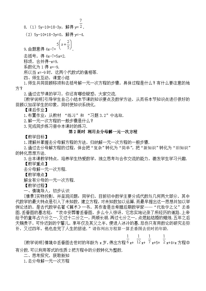 初中数学新沪科版七年级上册3.2 一元一次方程及其解法教案2025秋第3页