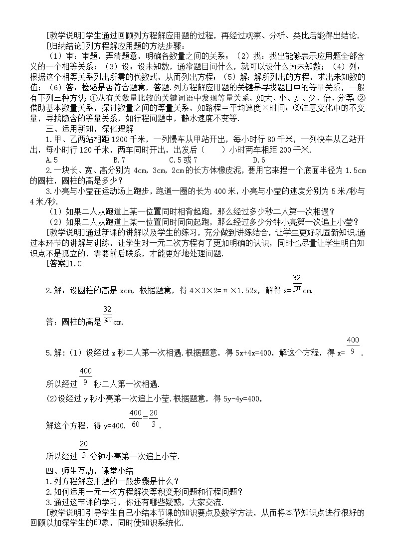 初中数学新沪科版七年级上册3.3 一元一次方程的应用教案2025秋第2页