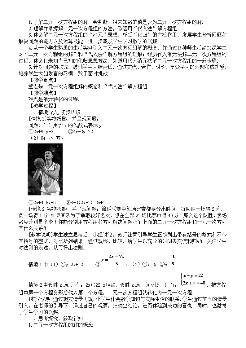 初中数学新沪科版七年级上册3.4 二元一次方程组及其解法教案2025秋第3页