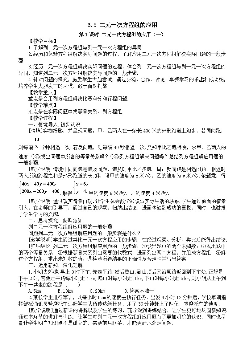 初中数学新沪科版七年级上册3.5 二元一次方程组的应用教案2025秋第1页