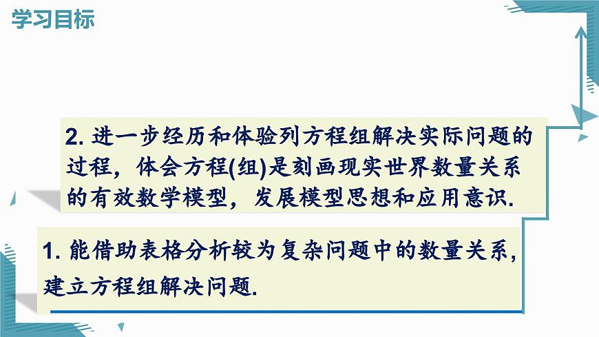北师大版初中数学八年级上册二元一次方程组的应用（第2课时）课件pptx第2页