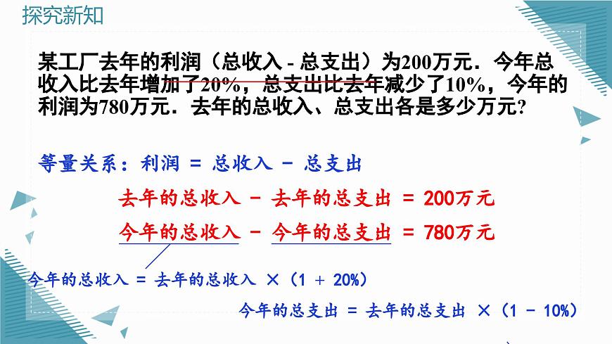 北师大版初中数学八年级上册二元一次方程组的应用（第2课时）课件pptx第4页