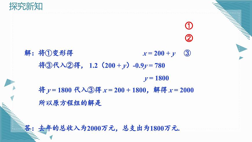 北师大版初中数学八年级上册二元一次方程组的应用（第2课时）课件pptx第6页