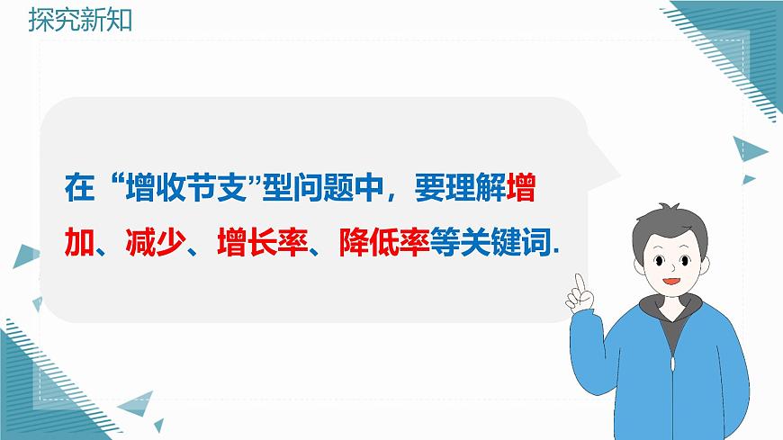 北师大版初中数学八年级上册二元一次方程组的应用（第2课时）课件pptx第7页