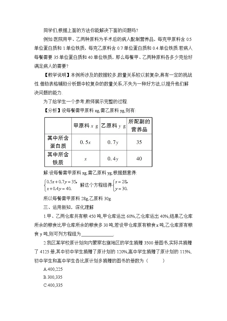 北师大版初中数学八年级上册二元一次方程组的应用（第2课时）教案第2页