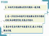 北師大版初中數(shù)學八年級上冊二元一次方程組的應用（第3課時）課件+教案pptx