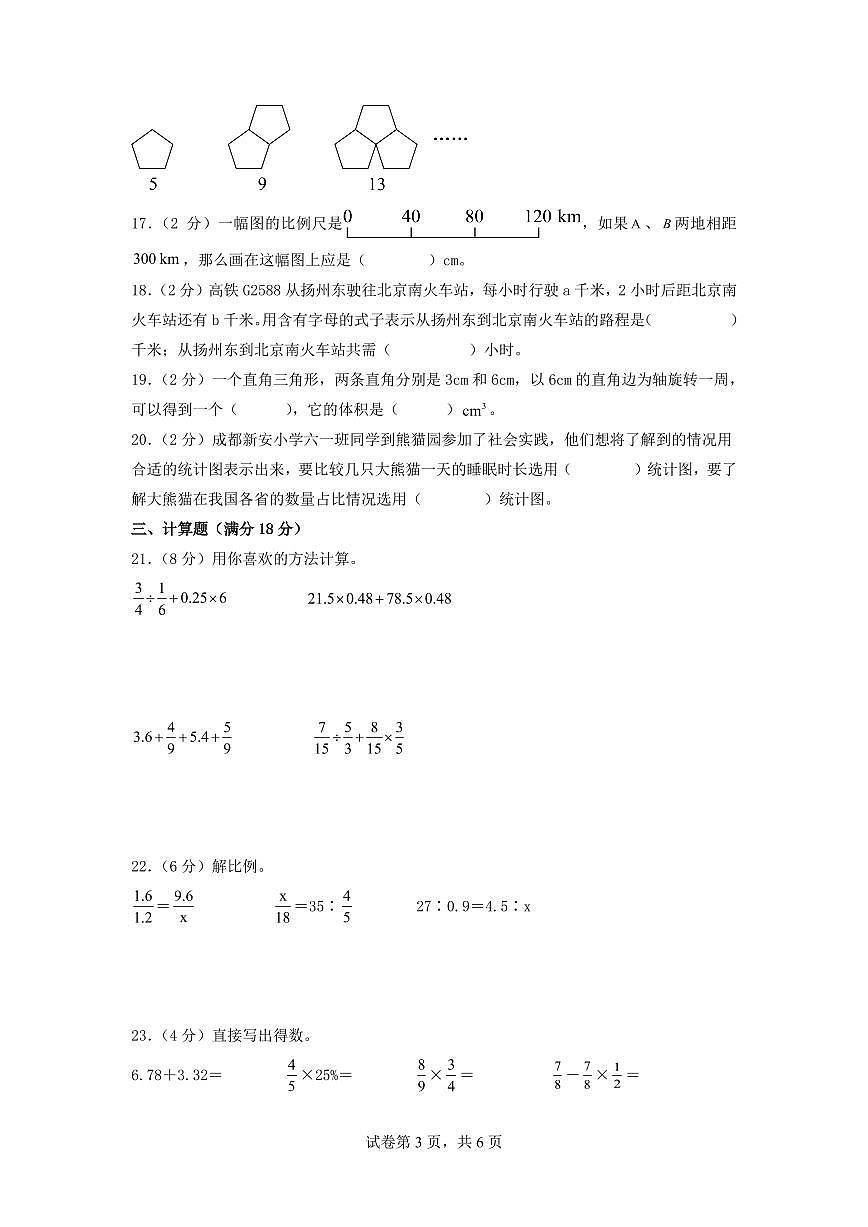（小升初押题卷）2025年浙江省重点校小升初数学（新初一）自主招生选拔卷（一）（A4版）第3页