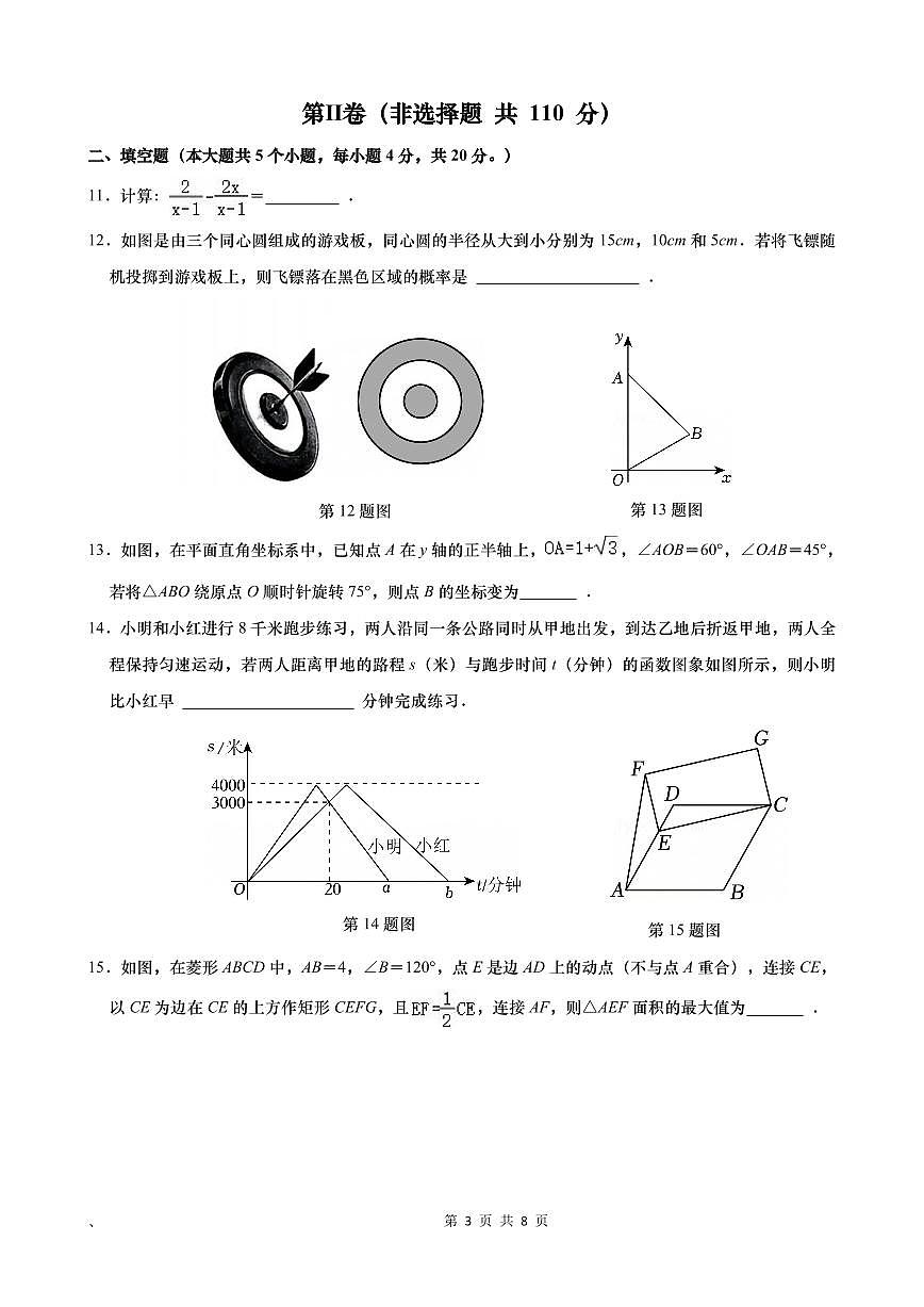 2025年九年级第3次模拟考试数学试题（LX2025，5）第3页