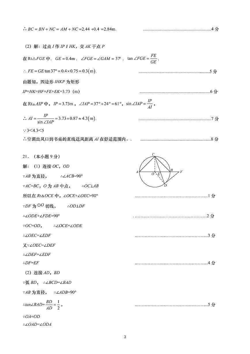 2025年九年级学业水平第三次模拟考试数学试题参考答案（LX2025.5）(1)(1)_unlocked第3页