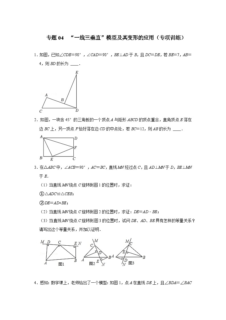 中考数学《重难点解读•专项训练》(全国通用)专题04“一线三垂直”模型及其变形的应用(专项训练)(原卷版+解析)第1页