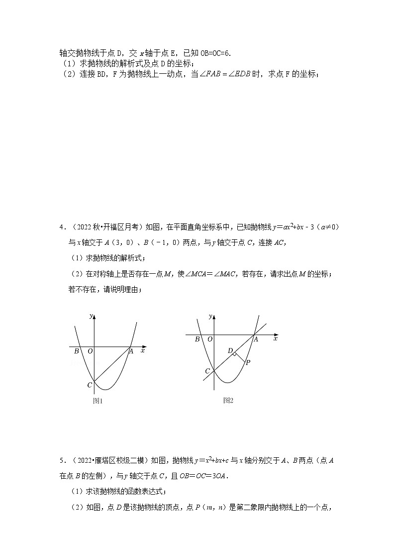 中考数学《重难点解读•专项训练》(全国通用)专题04二次函数与角度有关问题(专项训练)(原卷版+解析)第2页