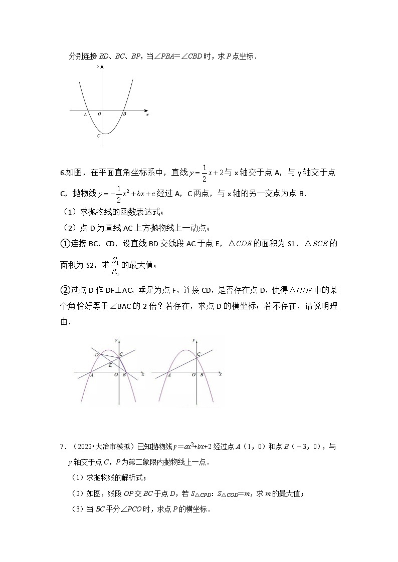 中考数学《重难点解读•专项训练》(全国通用)专题04二次函数与角度有关问题(专项训练)(原卷版+解析)第3页