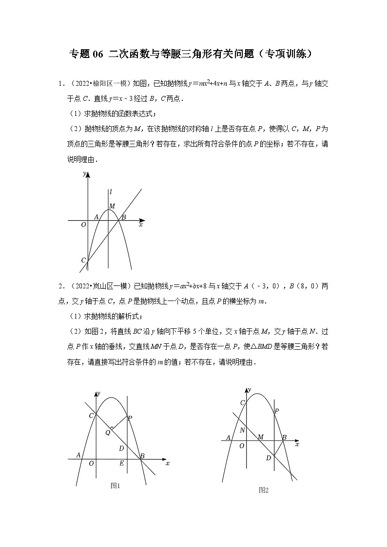 中考数学《重难点解读•专项训练》(全国通用)专题06二次函数与等腰三角形有关问题(专项训练)(原卷版+解析)第1页