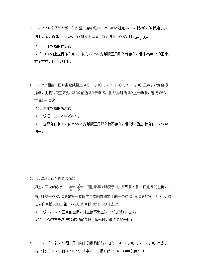 中考数学《重难点解读•专项训练》(全国通用)专题06二次函数与等腰三角形有关问题(专项训练)(原卷版+解析)第2页
