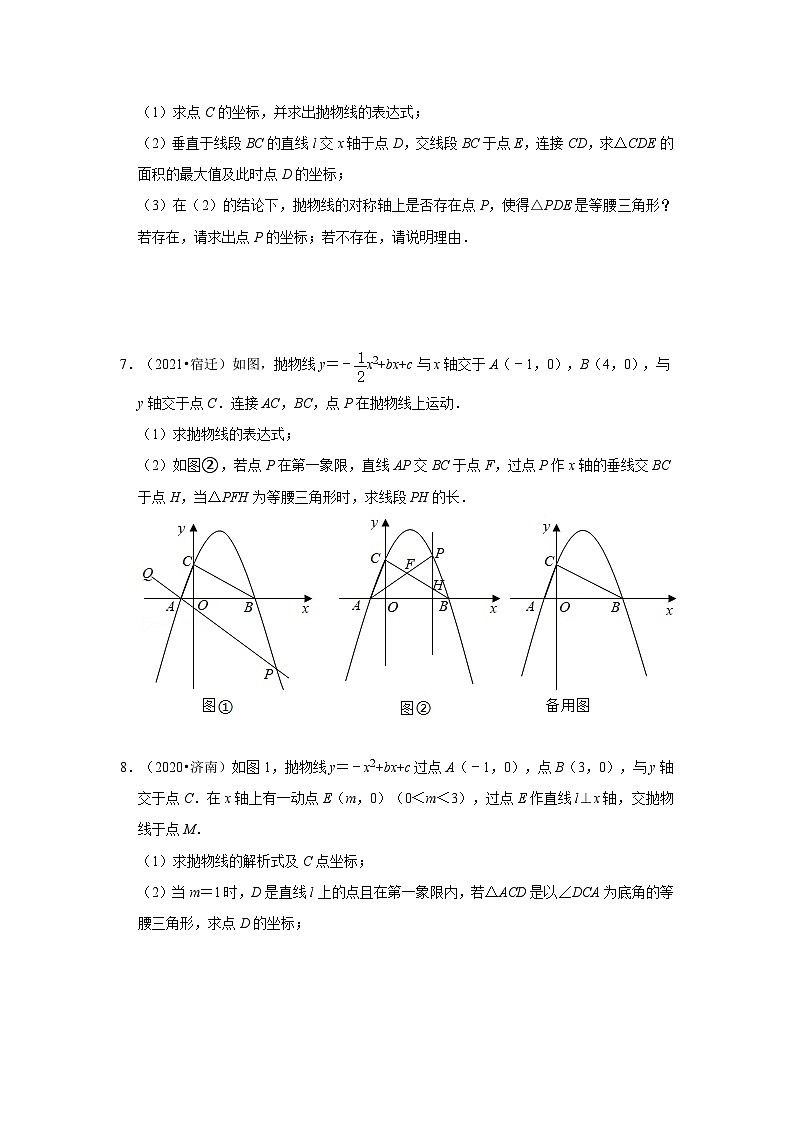 中考数学《重难点解读•专项训练》(全国通用)专题06二次函数与等腰三角形有关问题(专项训练)(原卷版+解析)第3页