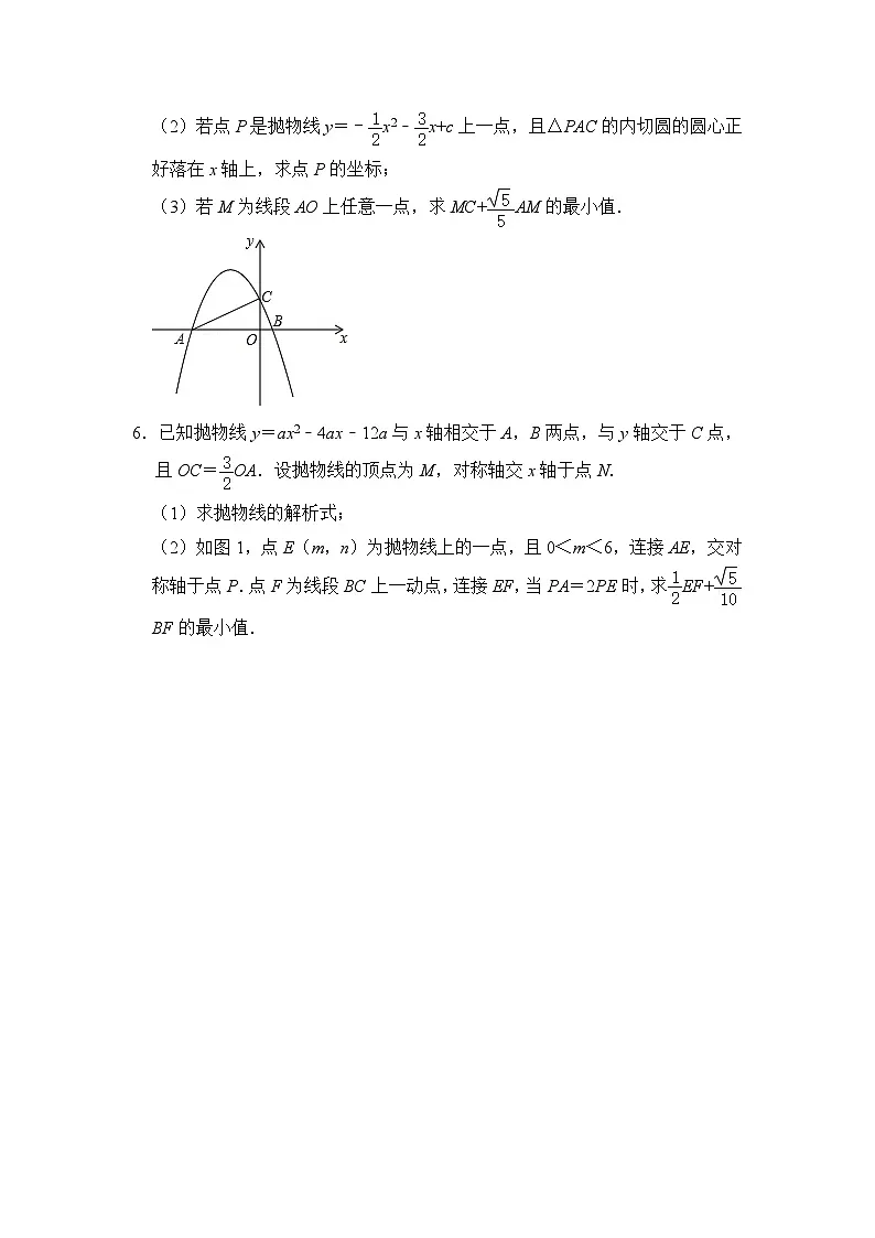 中考数学《重难点解读•专项训练》(全国通用)专题09二次函数与胡不归综合应用(专项训练)(原卷版+解析)第3页