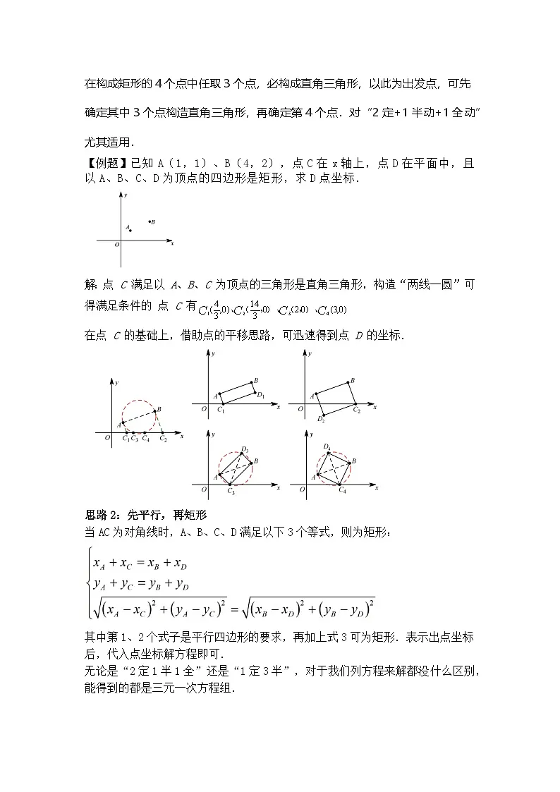 中考数学《重难点解读•专项训练》(全国通用)专题11二次函数与矩形、菱形的存在性问题(知识解读)(原卷版+解析)第2页
