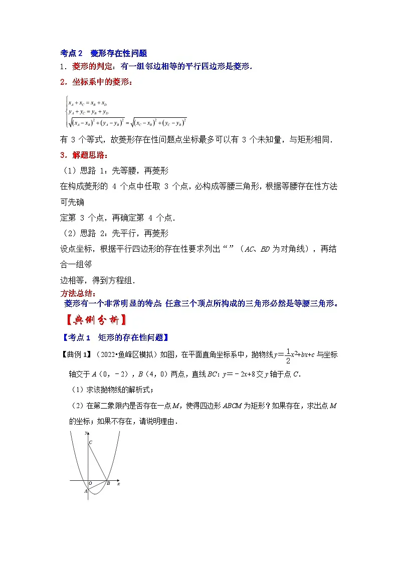中考数学《重难点解读•专项训练》(全国通用)专题11二次函数与矩形、菱形的存在性问题(知识解读)(原卷版+解析)第3页