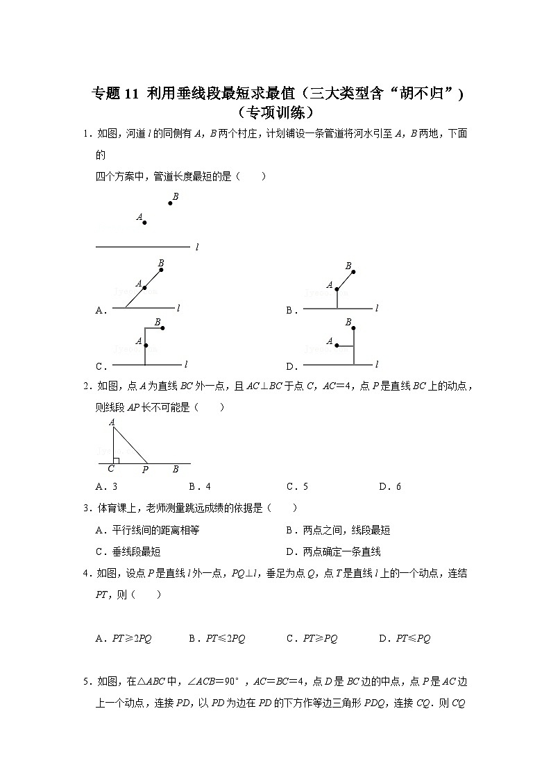 中考数学《重难点解读•专项训练》(全国通用)专题11利用垂线段最短求最值(三大类型含“胡不归”)(专项训练)(原卷版+解析)第1页