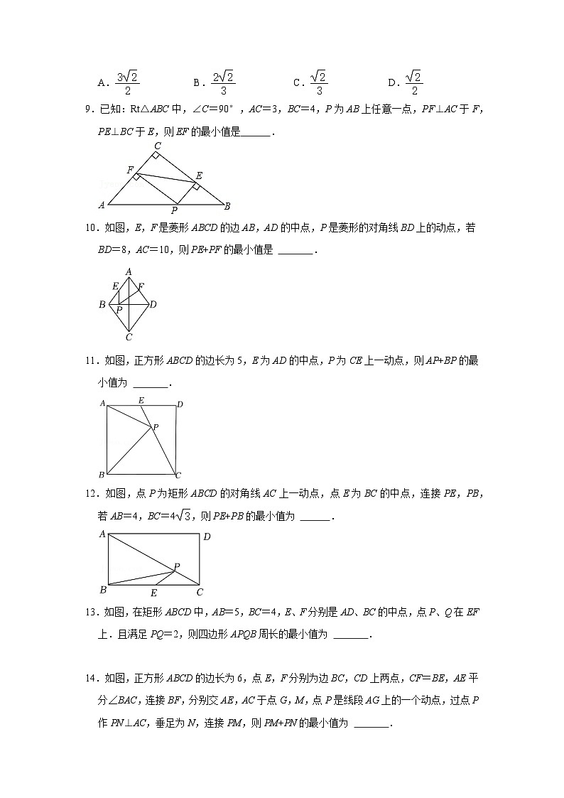中考数学《重难点解读•专项训练》(全国通用)专题11利用垂线段最短求最值(三大类型含“胡不归”)(专项训练)(原卷版+解析)第3页