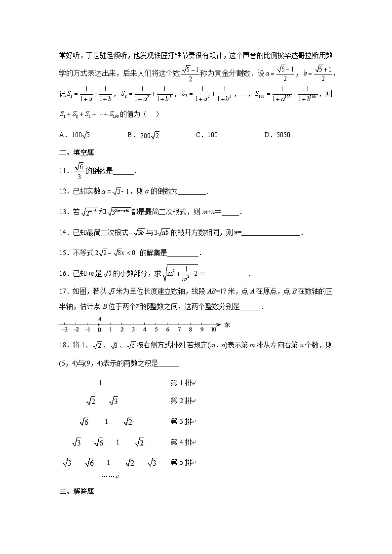浙教版八年级数学下册基础知识专项讲练专题1.6 二次根式的乘除（巩固篇）（专项练习）（附答案）第2页