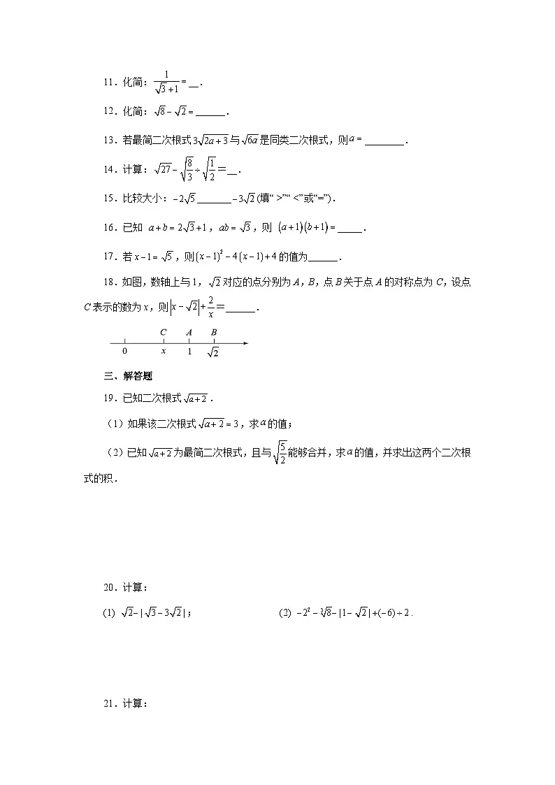 浙教版八年级数学下册基础知识专项讲练专题1.8 二次根式的加减（基础篇）（专项练习）（附答案）第2页