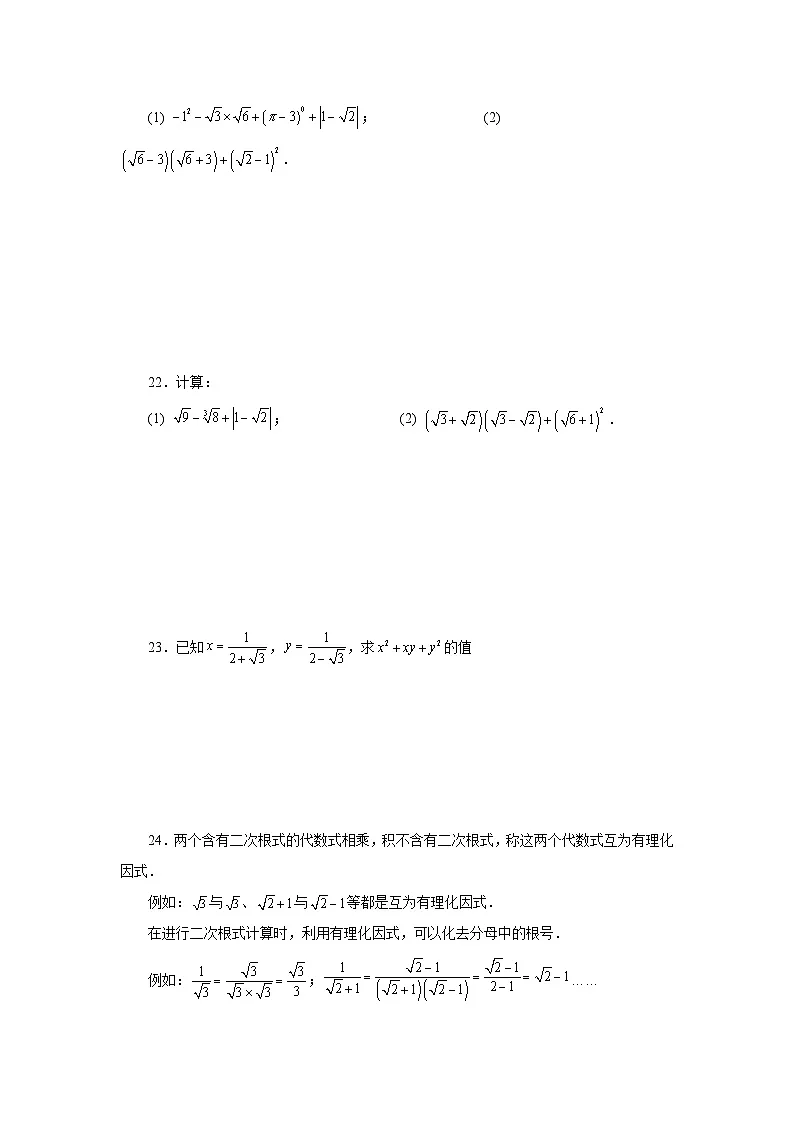 浙教版八年级数学下册基础知识专项讲练专题1.8 二次根式的加减（基础篇）（专项练习）（附答案）第3页