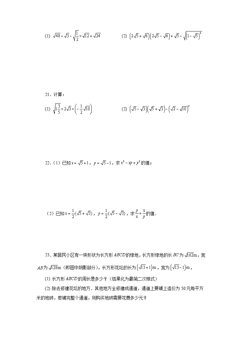 浙教版八年级数学下册基础知识专项讲练专题1.11 二次根式（全章复习与巩固）（基础篇）（专项练习）（附答案）第3页
