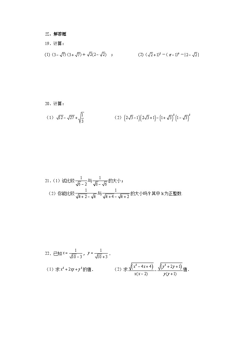 浙教版八年级数学下册基础知识专项讲练专题1.13 二次根式（全章复习与巩固）（培优篇）（专项练习）（附答案）第3页