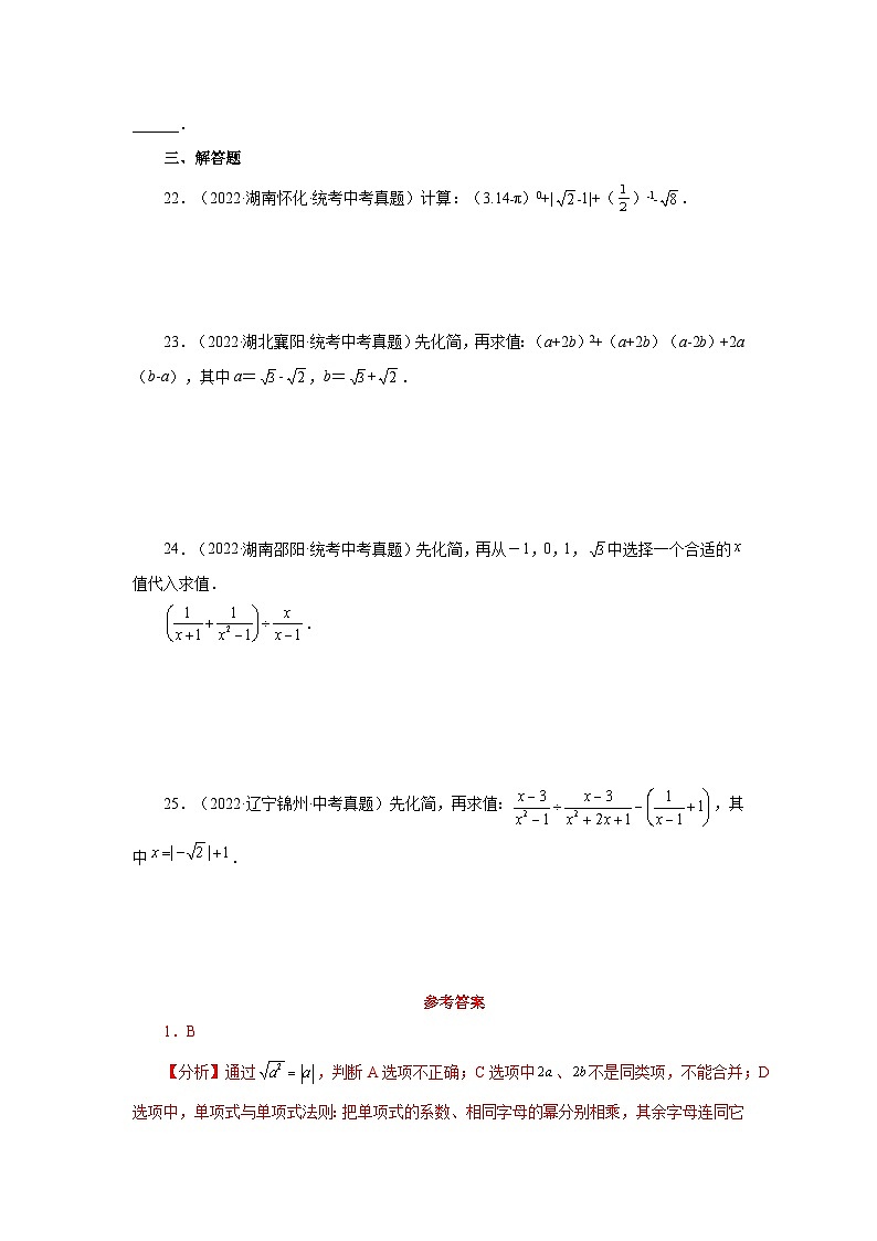 浙教版八年级数学下册基础知识专项讲练专题1.18 二次根式（中考真题专练）（基础篇）（专项练习）（附答案）第3页