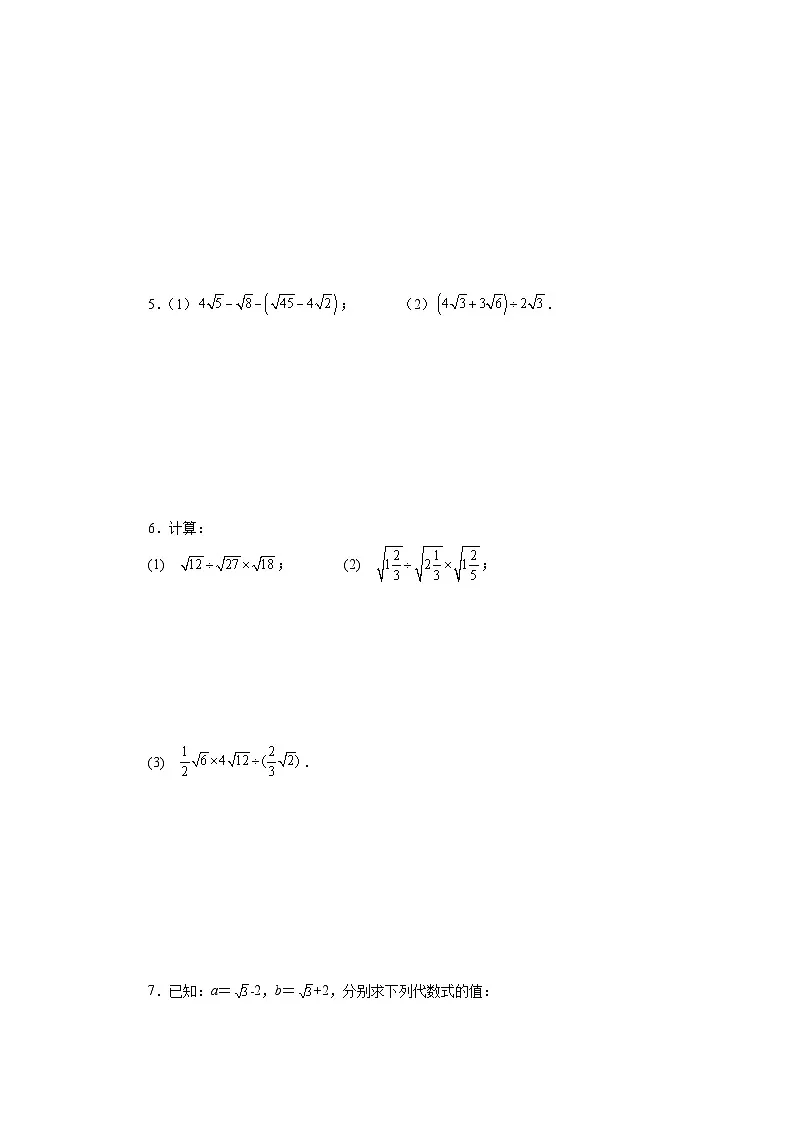 浙教版八年级数学下册基础知识专项讲练专题1.17 二次根式的运算100题（巩固篇）（专项练习）（附答案）第2页