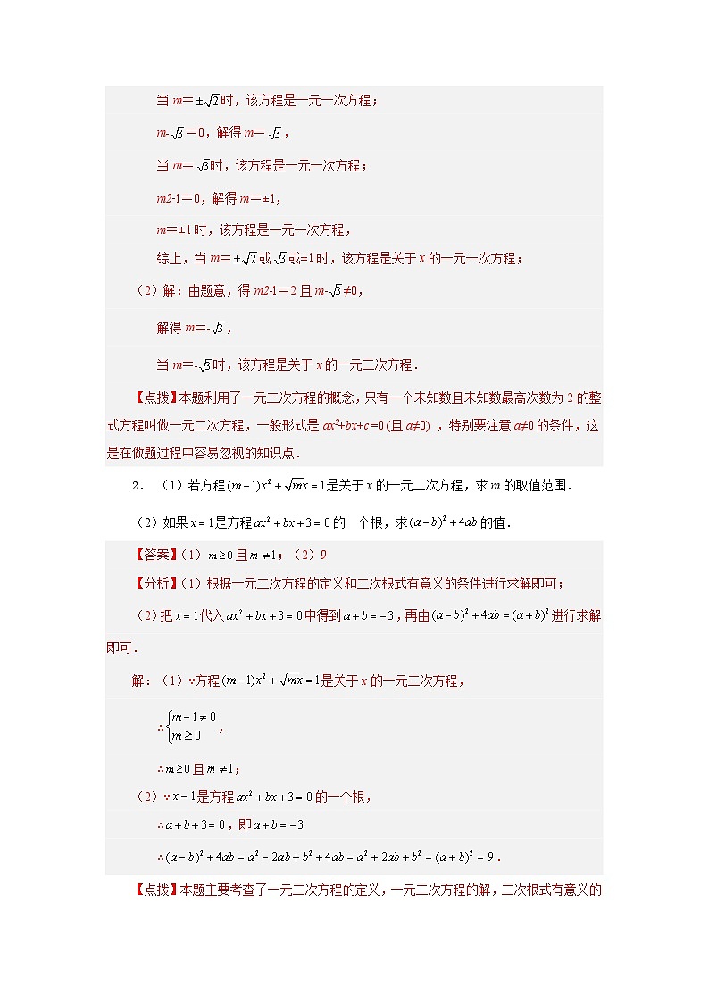 浙教版八年级数学下册基础知识专项讲练专题2.1 一元二次方程（知识讲解）（附答案）第3页