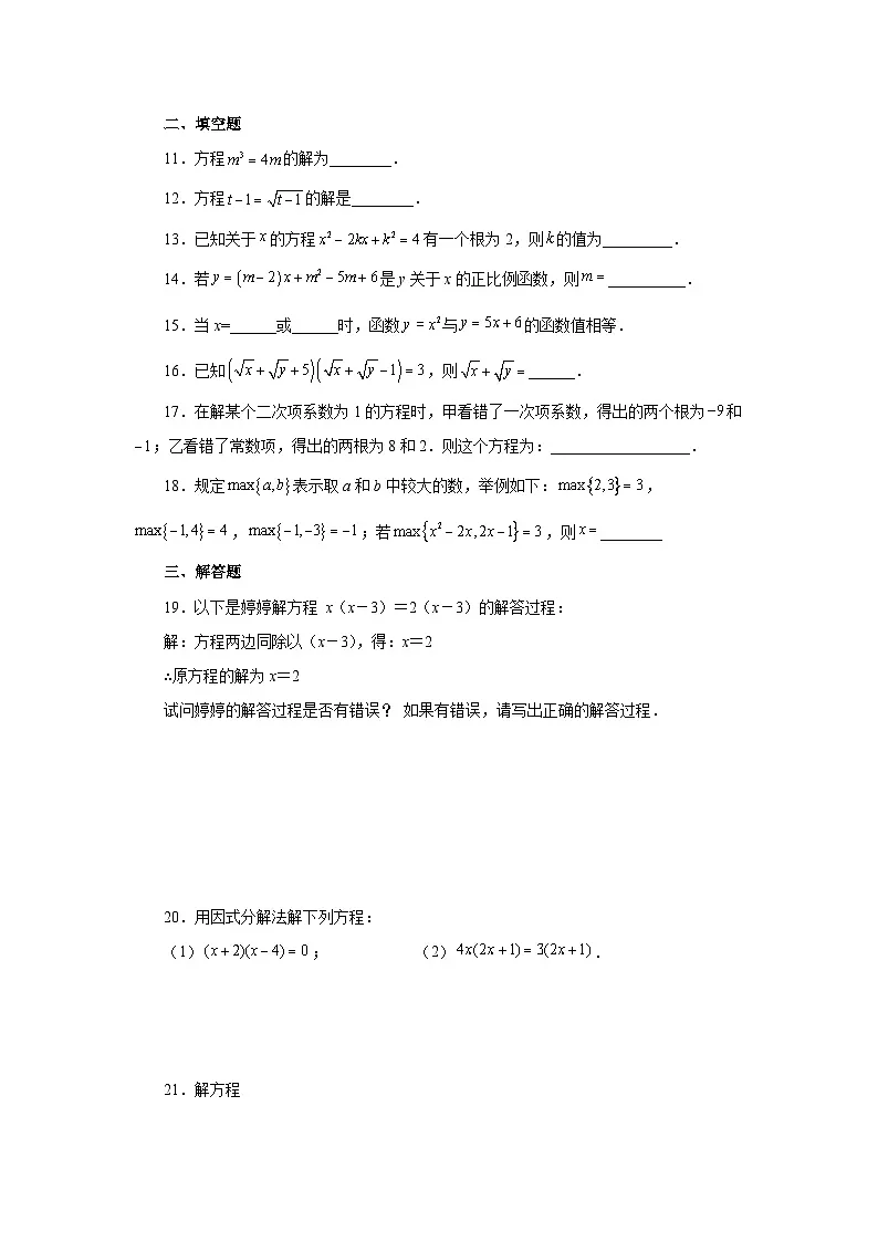 浙教版八年级数学下册基础知识专项讲练专题2.13 因式分解法解一元二次方程（基础篇）（专项练习）（附答案）第2页