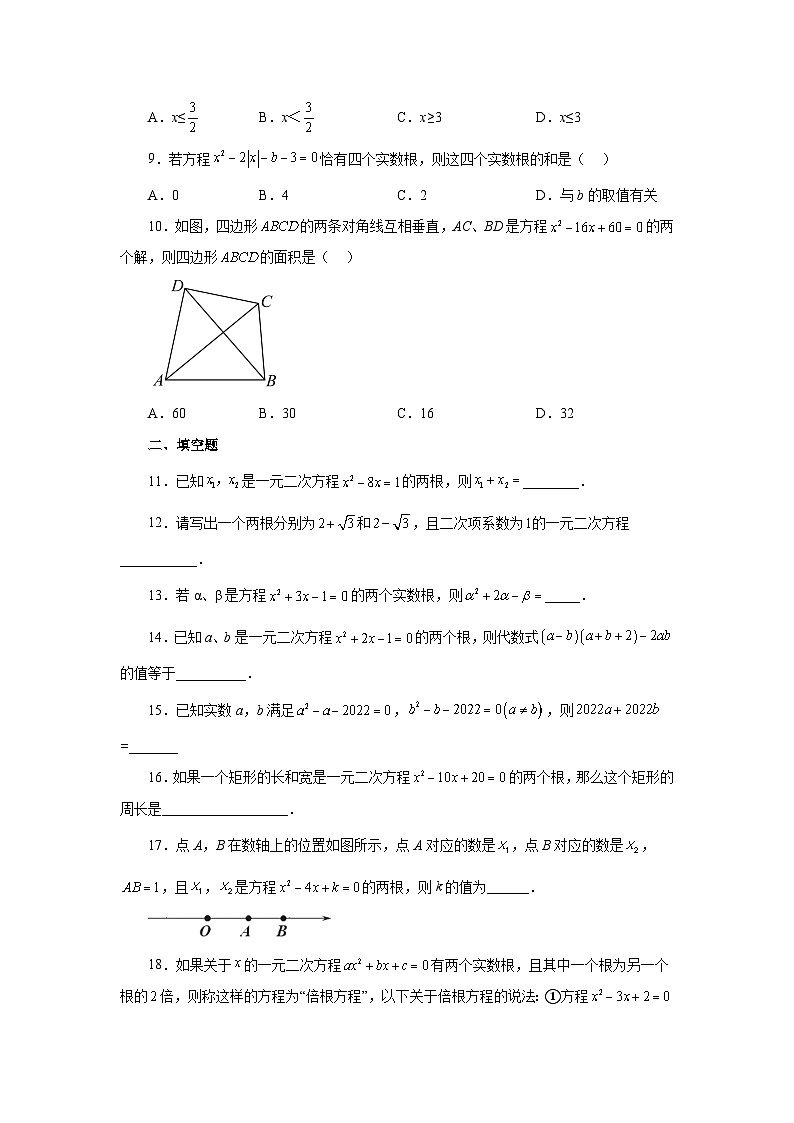 浙教版八年级数学下册基础知识专项讲练专题2.22 一元二次方程根与系数关系（基础篇）（专项练习）（附答案）第2页