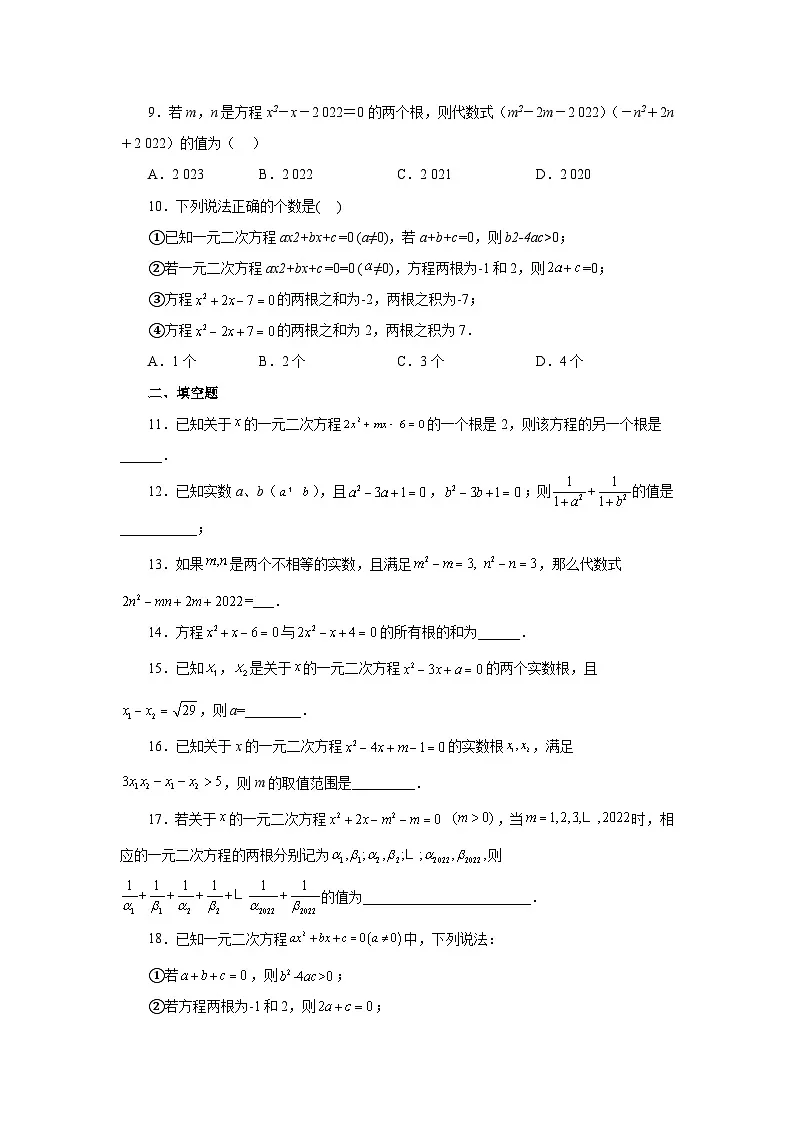 浙教版八年级数学下册基础知识专项讲练专题2.23 一元二次方程根与系数关系（巩固篇）（专项练习）（附答案）第2页