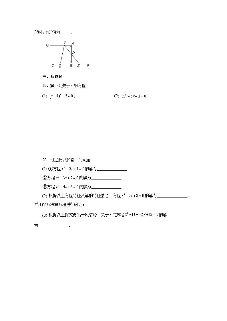浙教版八年级数学下册基础知识专项讲练专题2.27 一元二次方程（全章复习与巩固）（培优篇）（专项练习）（附答案）第3页