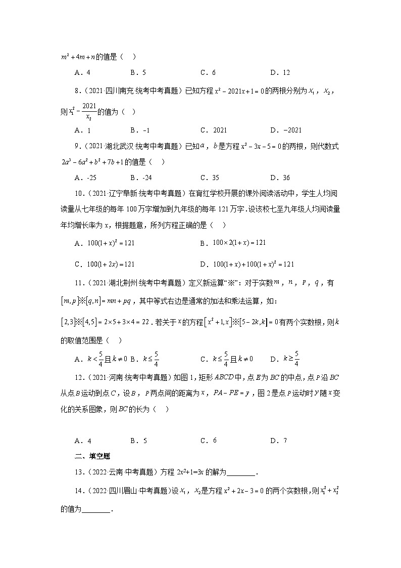浙教版八年级数学下册基础知识专项讲练专题2.29 一元二次方程（中考真题专练）（巩固篇）（专项练习）（附答案）第2页