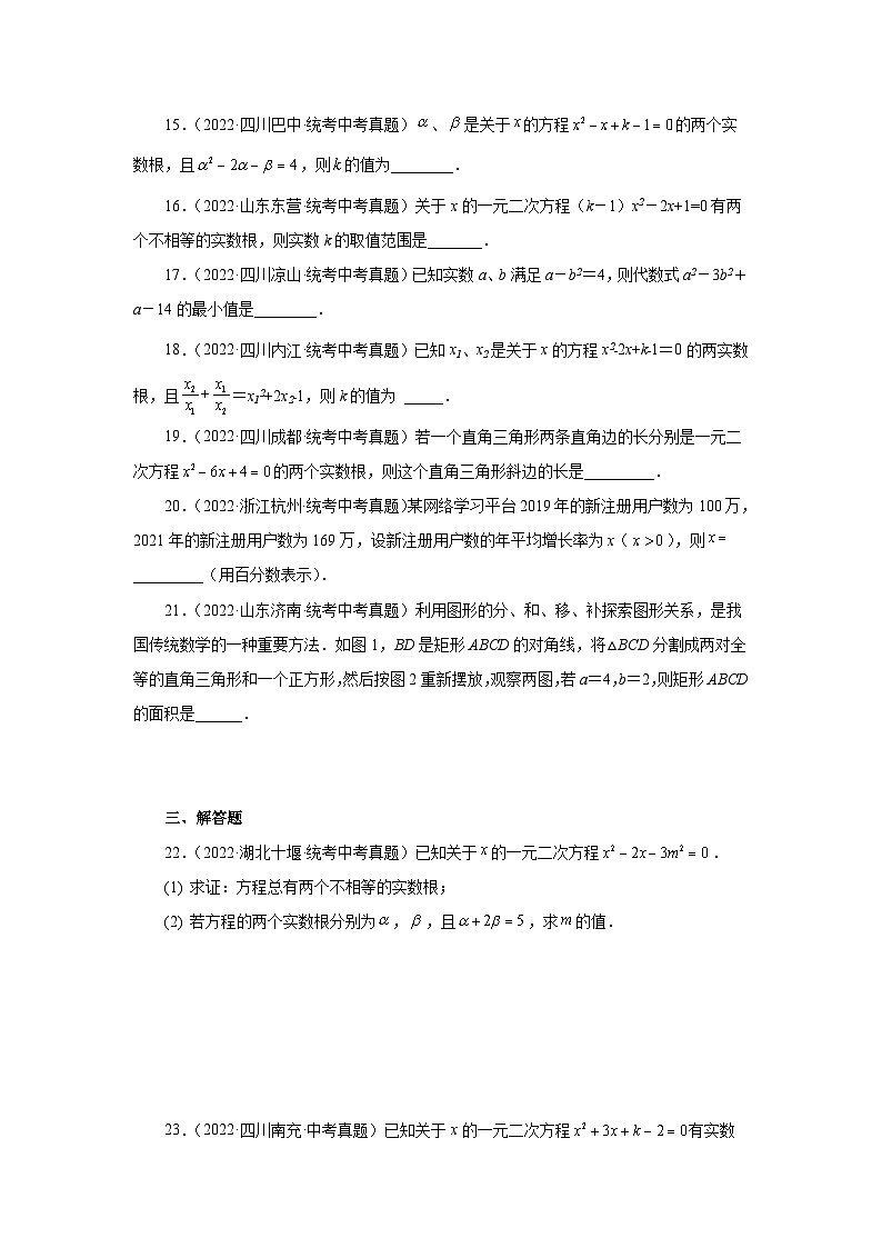 浙教版八年级数学下册基础知识专项讲练专题2.29 一元二次方程（中考真题专练）（巩固篇）（专项练习）（附答案）第3页
