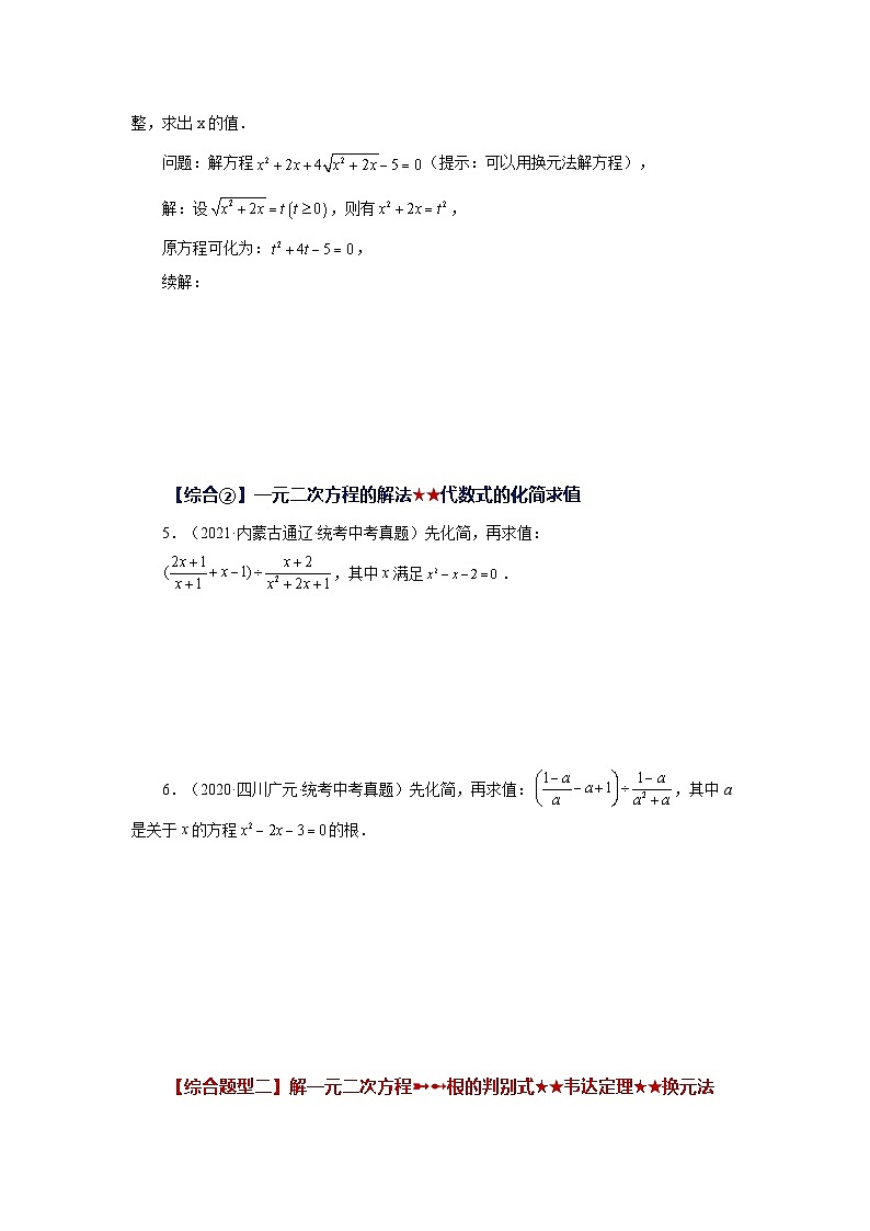 浙教版八年级数学下册基础知识专项讲练专题2.37 一元二次方程（挑战综合（压轴）题分类专题）（专项练习）（附答案）第2页