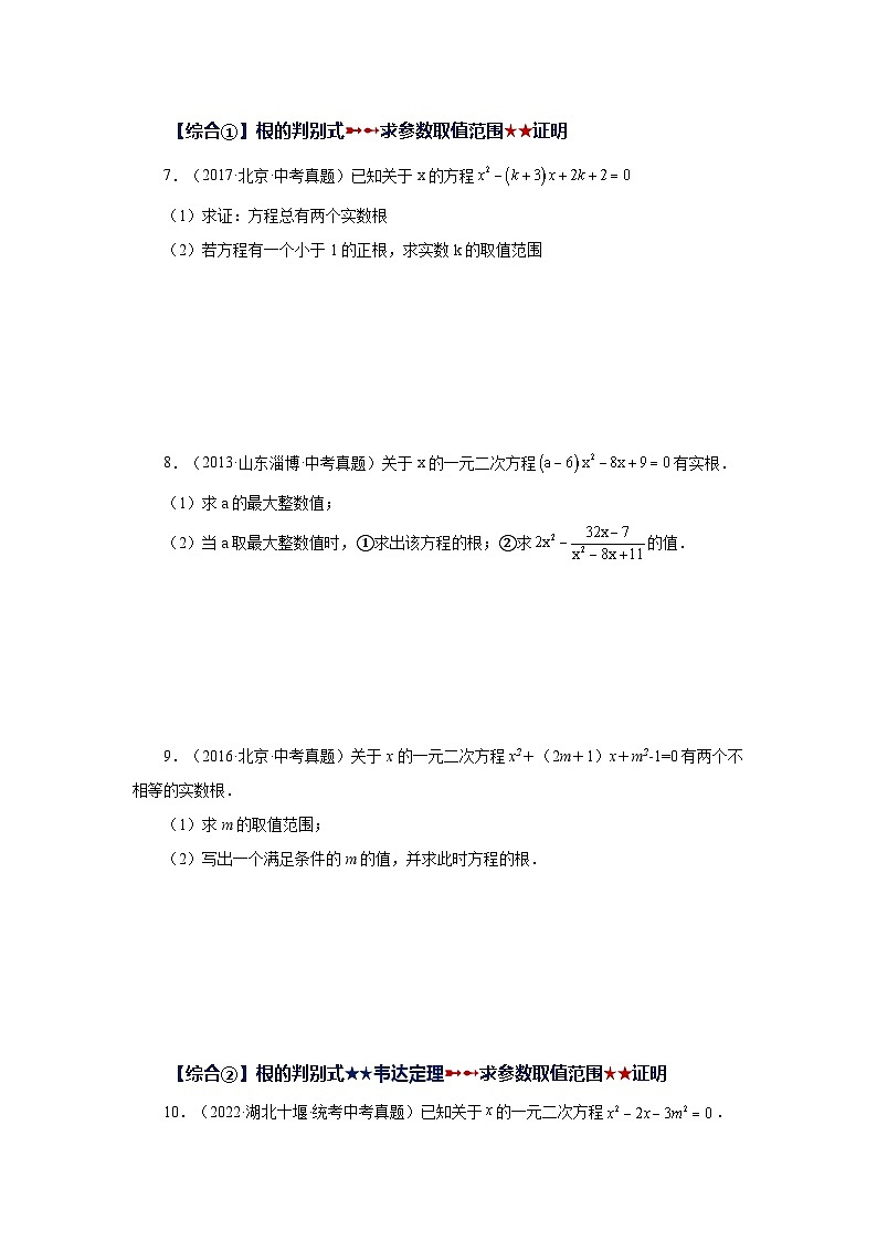 浙教版八年级数学下册基础知识专项讲练专题2.37 一元二次方程（挑战综合（压轴）题分类专题）（专项练习）（附答案）第3页