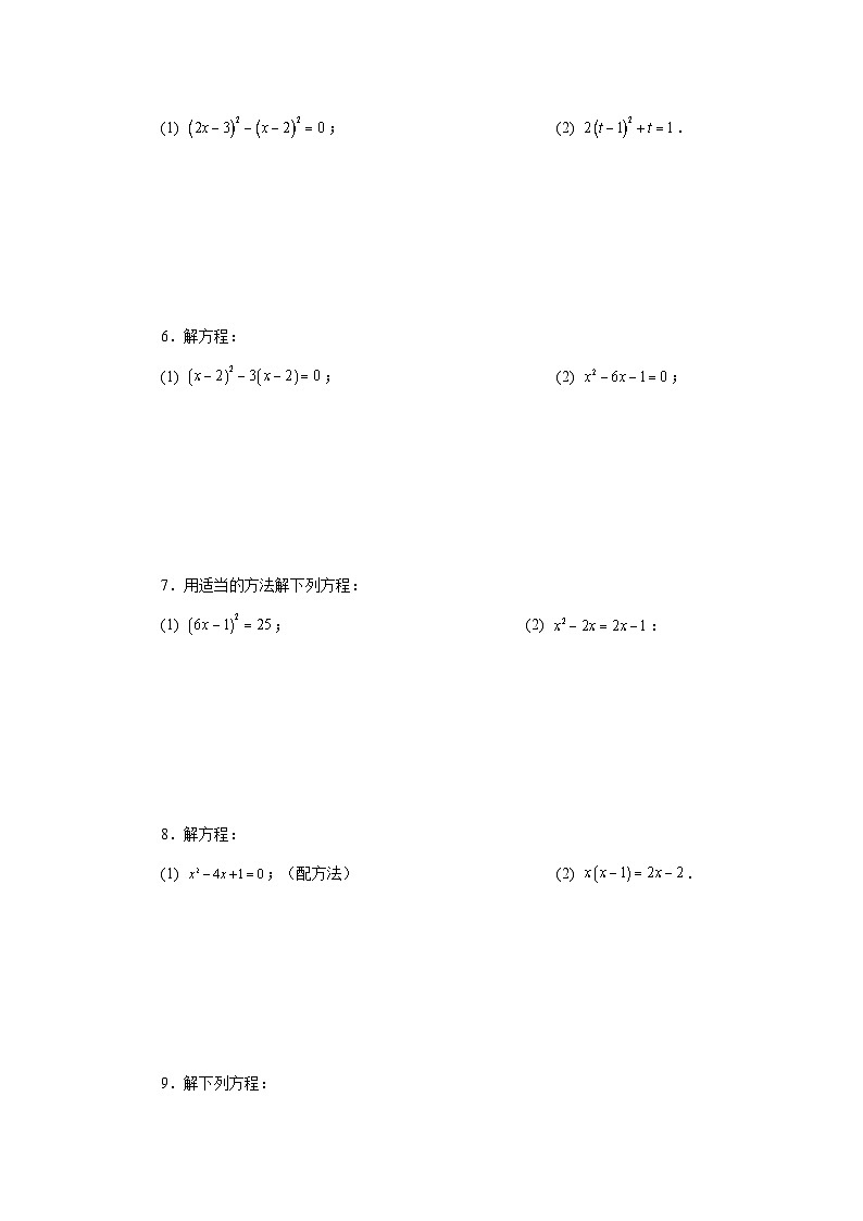 浙教版八年级数学下册基础知识专项讲练专题2.30 解一元二次方程100题（基础篇）（专项练习）（附答案）第2页
