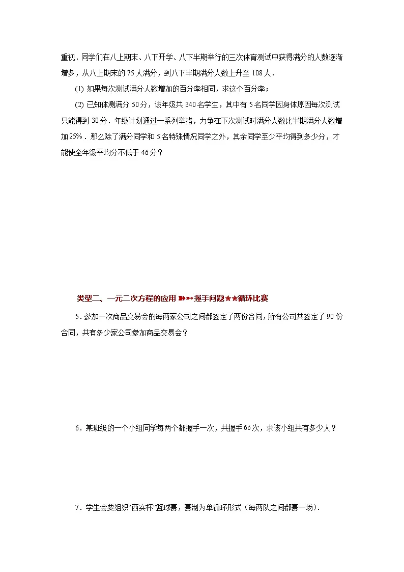 浙教版八年级数学下册基础知识专项讲练专题2.19 一元二次方程的应用（基础篇）（专项练习）（附答案）第2页
